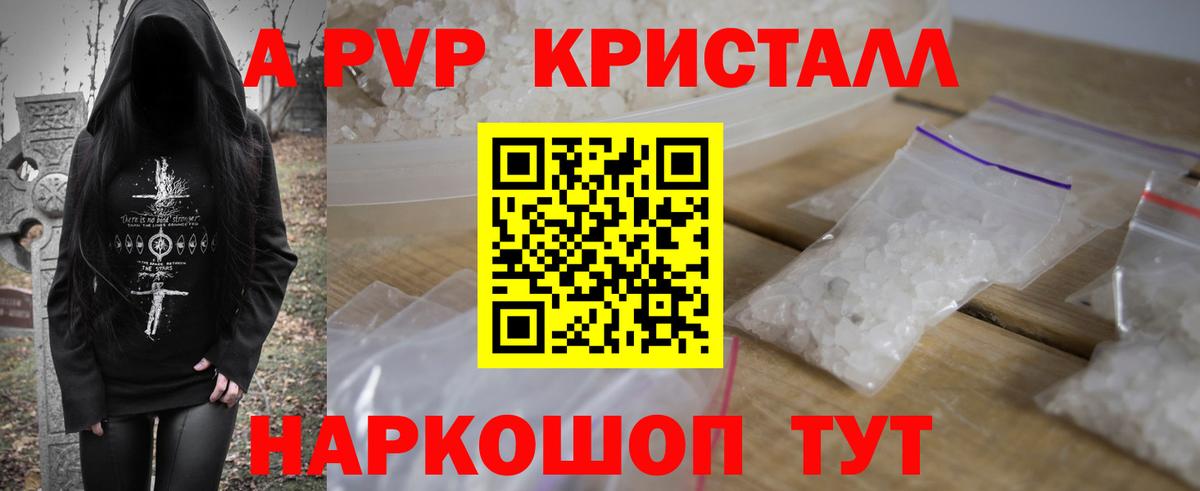 A PVP Crystall Конаково