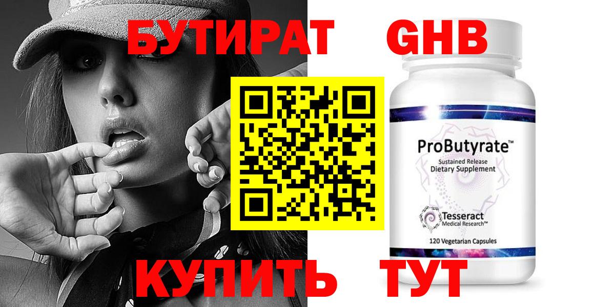 Бутират 1.4BDO Конаково