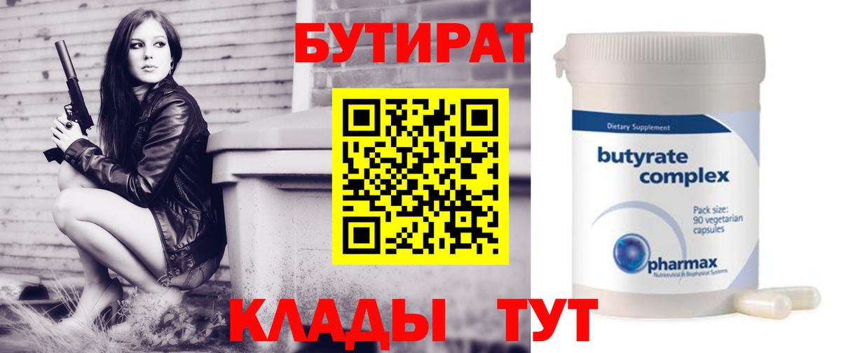 БУТИРАТ GHB  БУТИРАТ  Конаково  Вход с VPN 