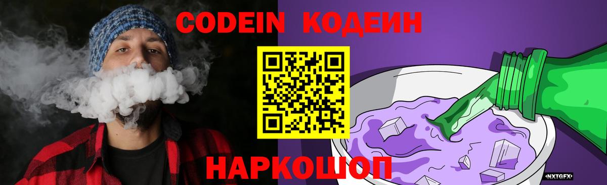 Кодеиновый сироп Lean Purple Drank Конаково