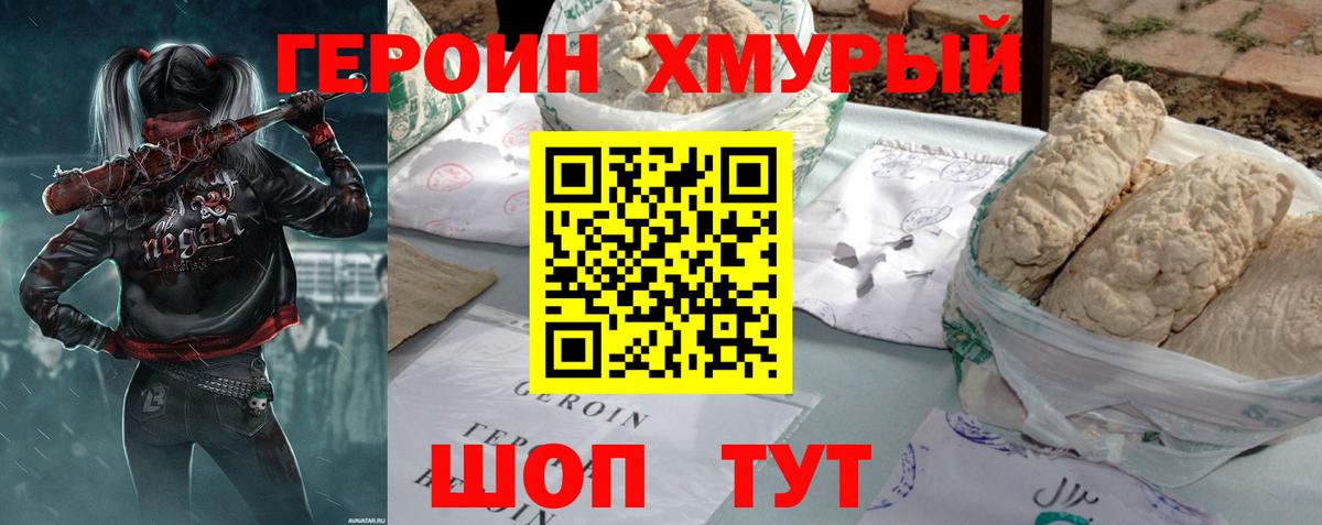 ГЕРОИН гречка Конаково