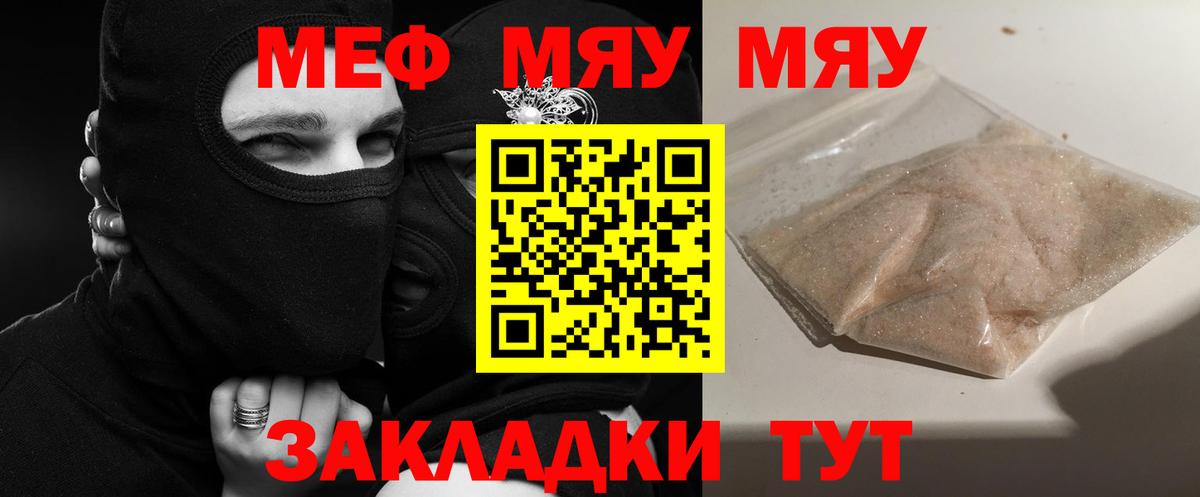 МЯУ-МЯУ кристаллы  Вход с VPN  МЯУ-МЯУ  Меф мяу мяу  Конаково 