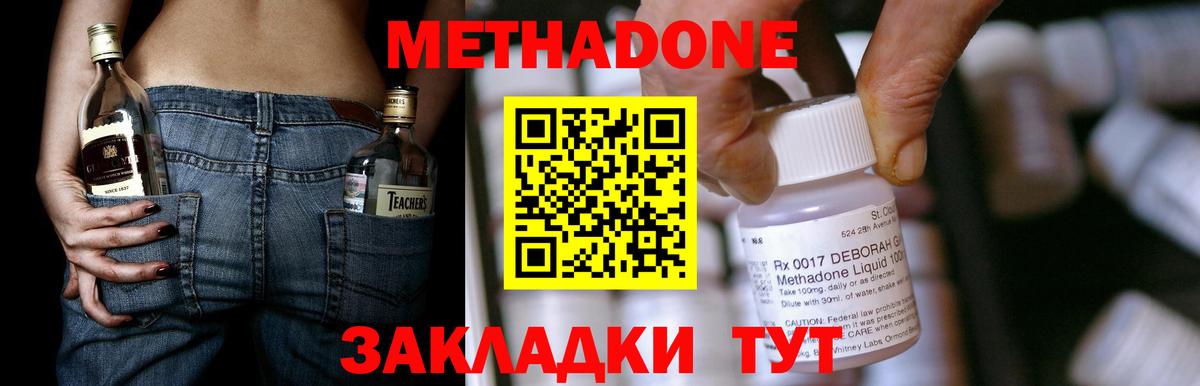 Метадон methadone Конаково