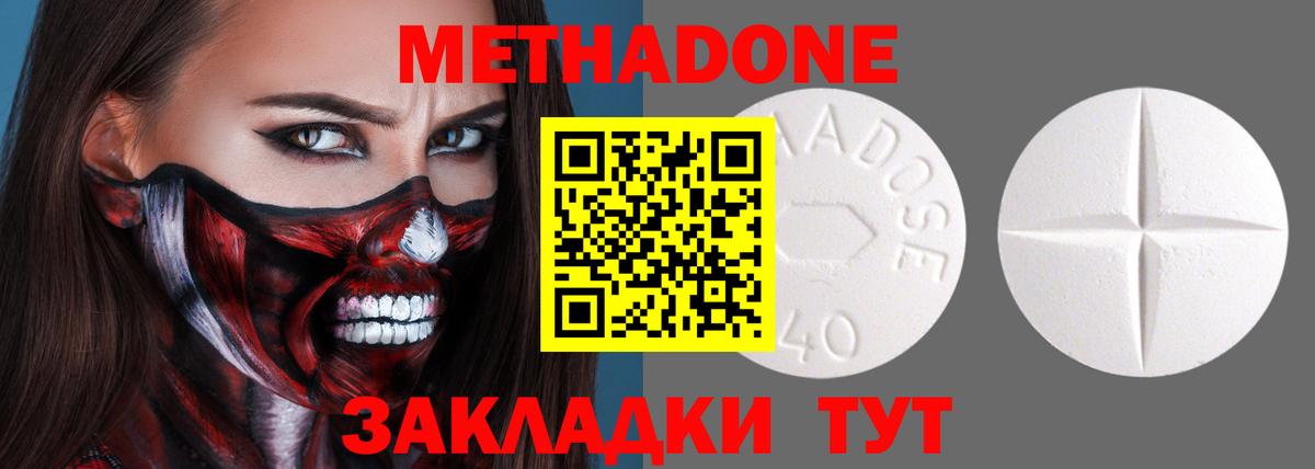 МЕТАДОН кристалл  Метадон кристалл  Конаково  Вход с VPN 